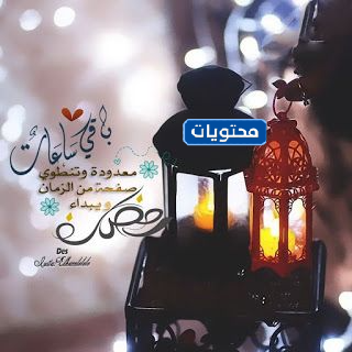 أفضل الاقتباسات عن رمضان قصير 2021 اقتباسات مكتوبة لرمضان
