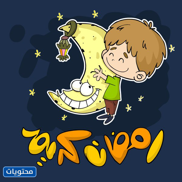 اجمل الصور عن شهر رمضان مبارك