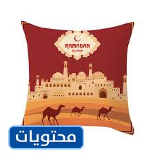 وسائد رمضان على شكل 2021