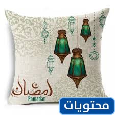 وسائد رمضان على شكل 2021