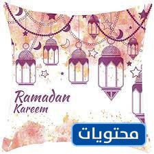 مخدات رمضان الجديدة 2021