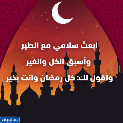 بطاقة معايدة رمضان
