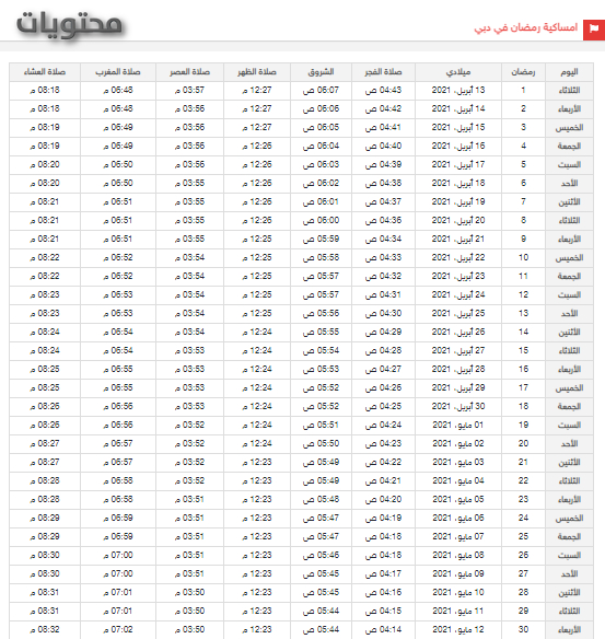 رمضان رمضان 2021 دبي