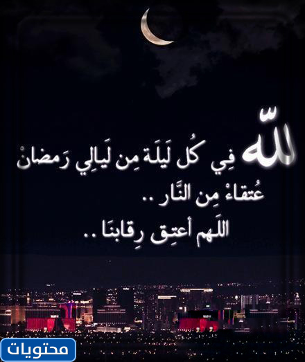 العشر الأوائل من رمضان على وشك المغادرة