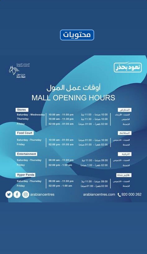 ساعات عمل عزيز مول