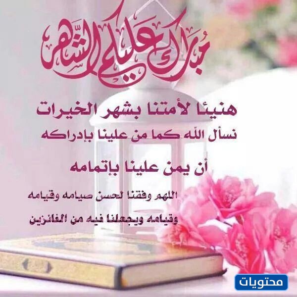 بارك الله فيكم بالصور رمضان 2021