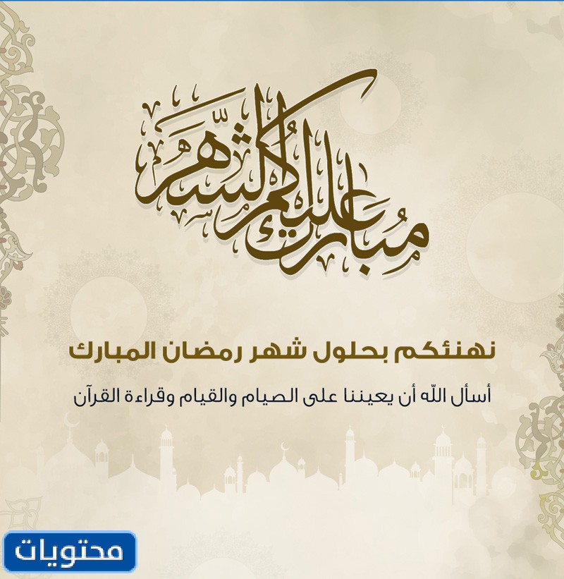 بارك الله فيكم بالصور رمضان 2021