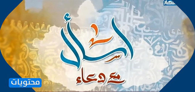 افضل البرامج الدينية في رمضان 2021