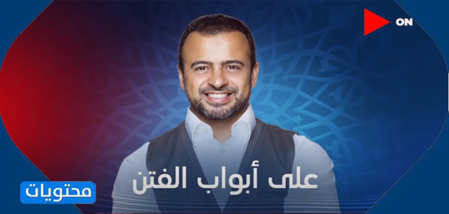 برنامج على أبواب التمرد