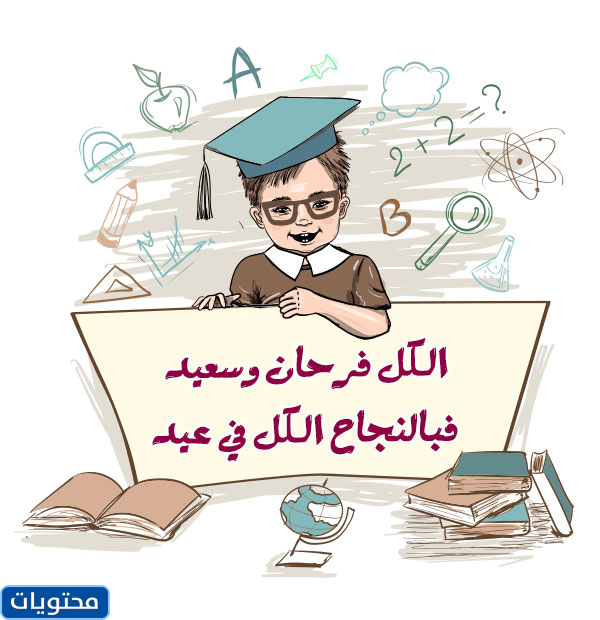 بطاقات تهنئة بالنجاح والتميز