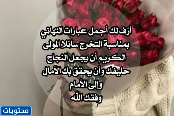 بطاقات تهنئة بالنجاح والتميز