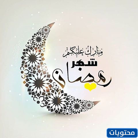 بطاقة تهنئة رمضان 2021
