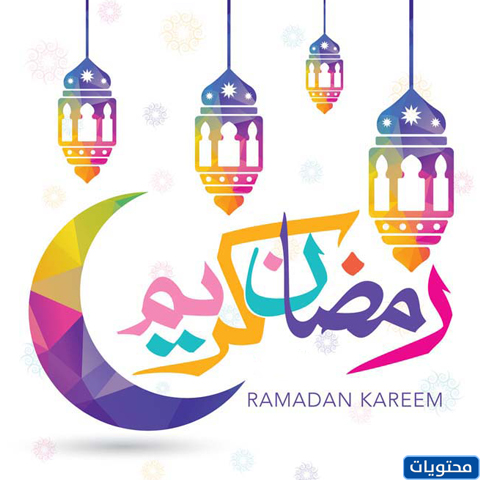 بطاقة معايدة رمضان