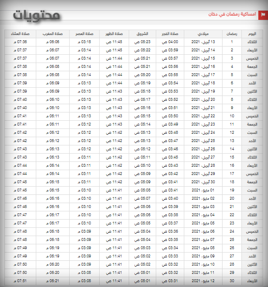 رمضان دخان امساك 2021 قطر