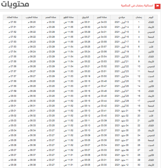 تحميل حوض رمضان 2021 بالكويت