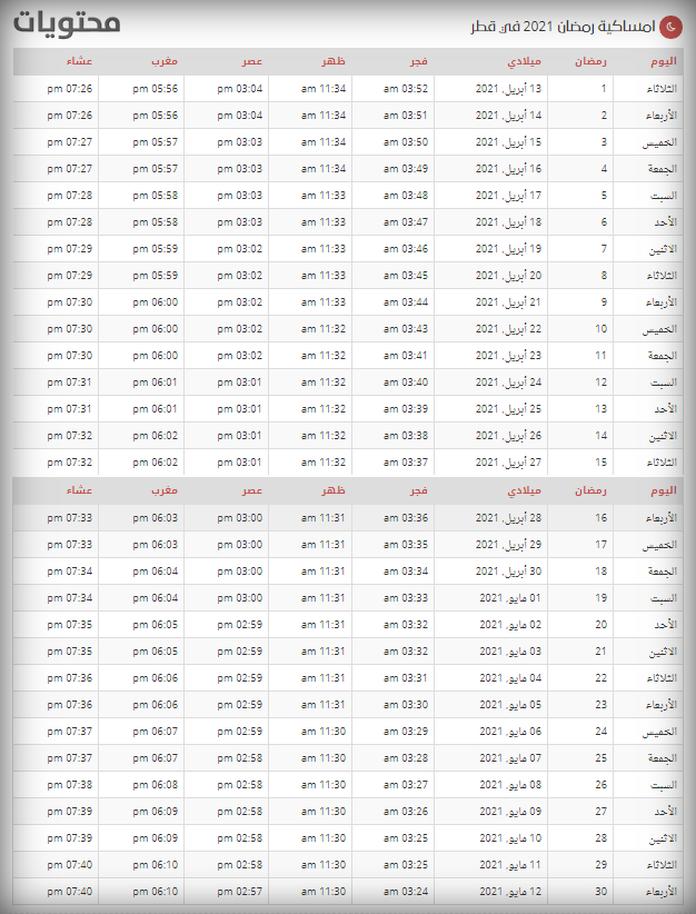 تحميل مهرجان رمضان 2021 قطر