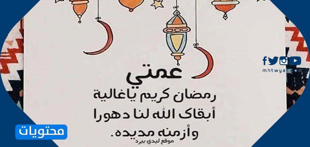 Ramazan vesilesiyle teyzeye mesajlar ve ifadeler