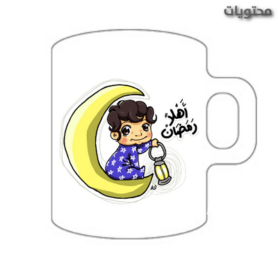مواضيع رمضان للأطفال