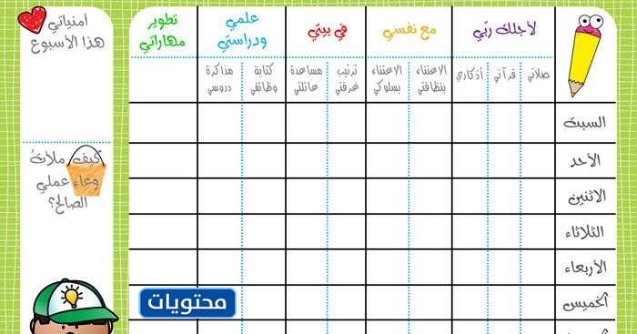 برنامج تنظيم الوقت للأطفال خلال شهر رمضان