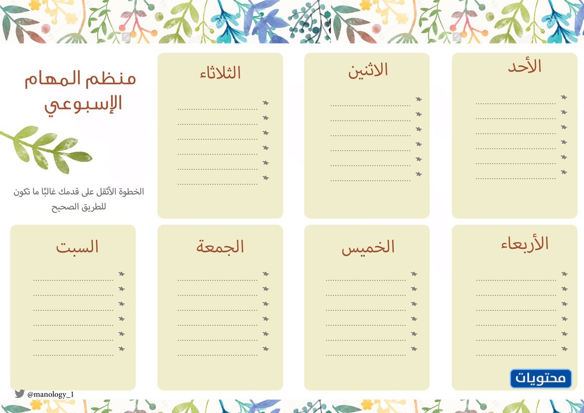 الجدول اليومي لوقت الفراغ للطلاب في رمضان 2021