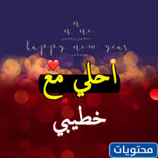 أول رمضان مع خطيبتي