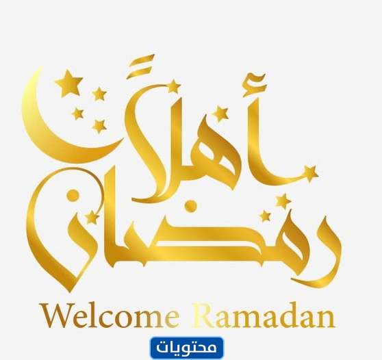 مرحبا رمضان فيكتور