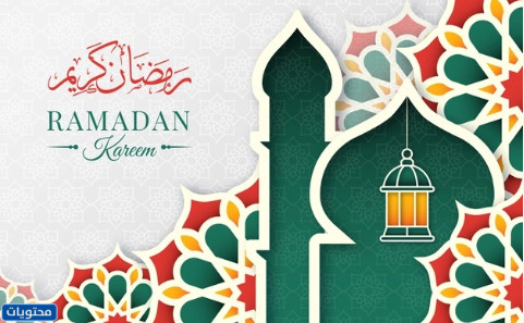رمضان كريم فيكتور