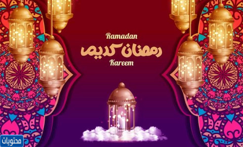 رمضان كريم فيكتور