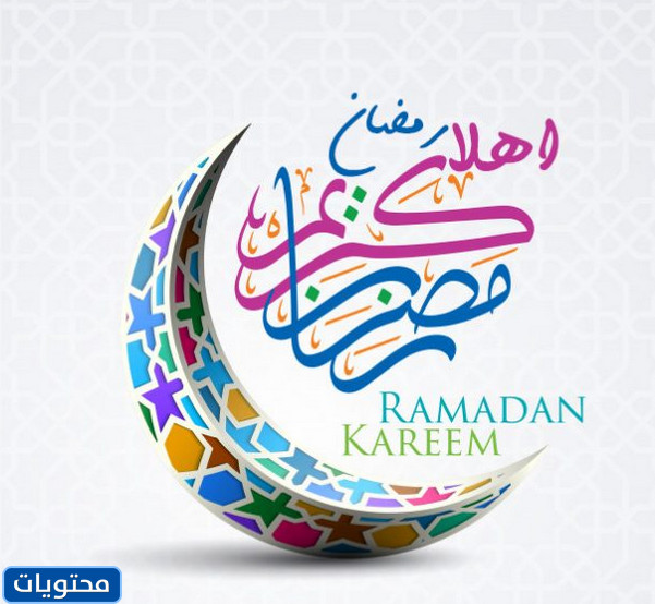 مرحبا رمضان فيكتور