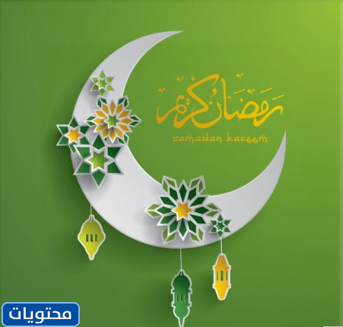 رمضان كريم فيكتور 2021