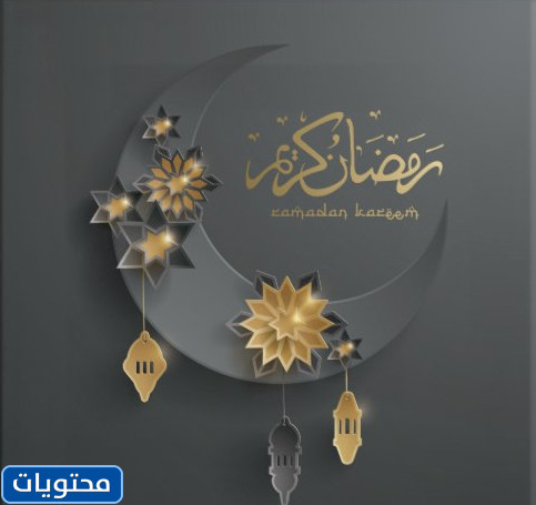 رمضان كريم فيكتور 2021