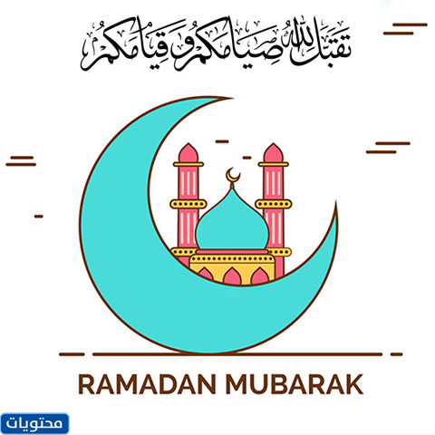 رمضان كريم وات
