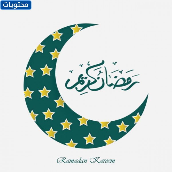 رمضان كريم وات