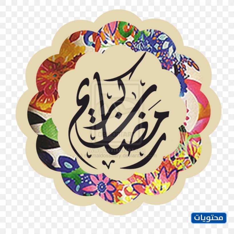 تبارك رمضان 