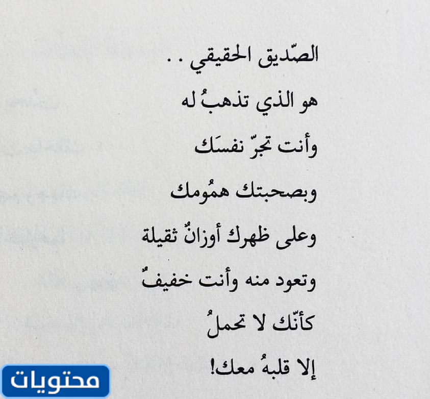 شعر لصديق