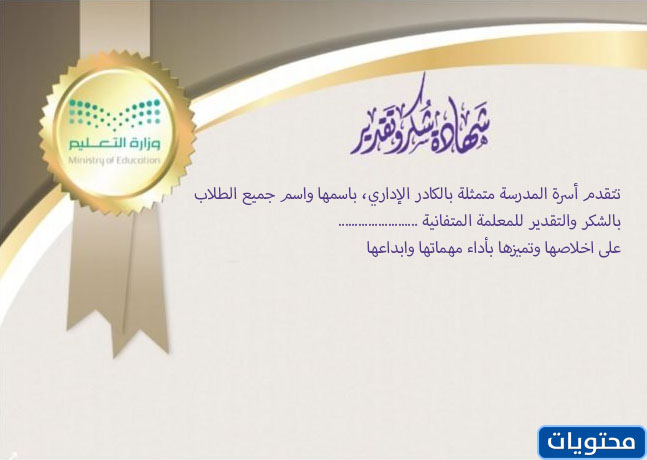 شهادات تقدير وتقدير للمعلم المجهول
