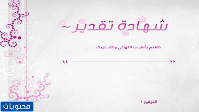 شهادات تقدير وتقدير للمعلم المجهول