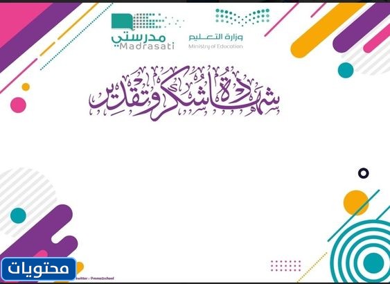 خال من الامتنان والتقدير لمنصة مدرستي