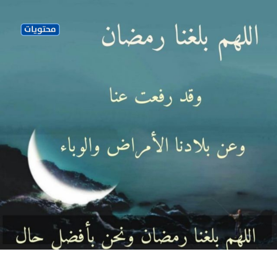 صور الله وصلنا رمضان بغير وباء