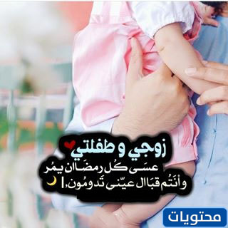 اول صور رمضان مع زوجي