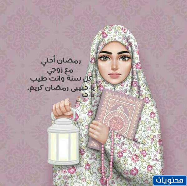 اول صور رمضان مع زوجي