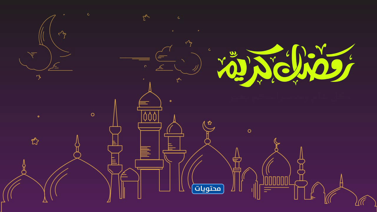 صور جميلة عن رمضان