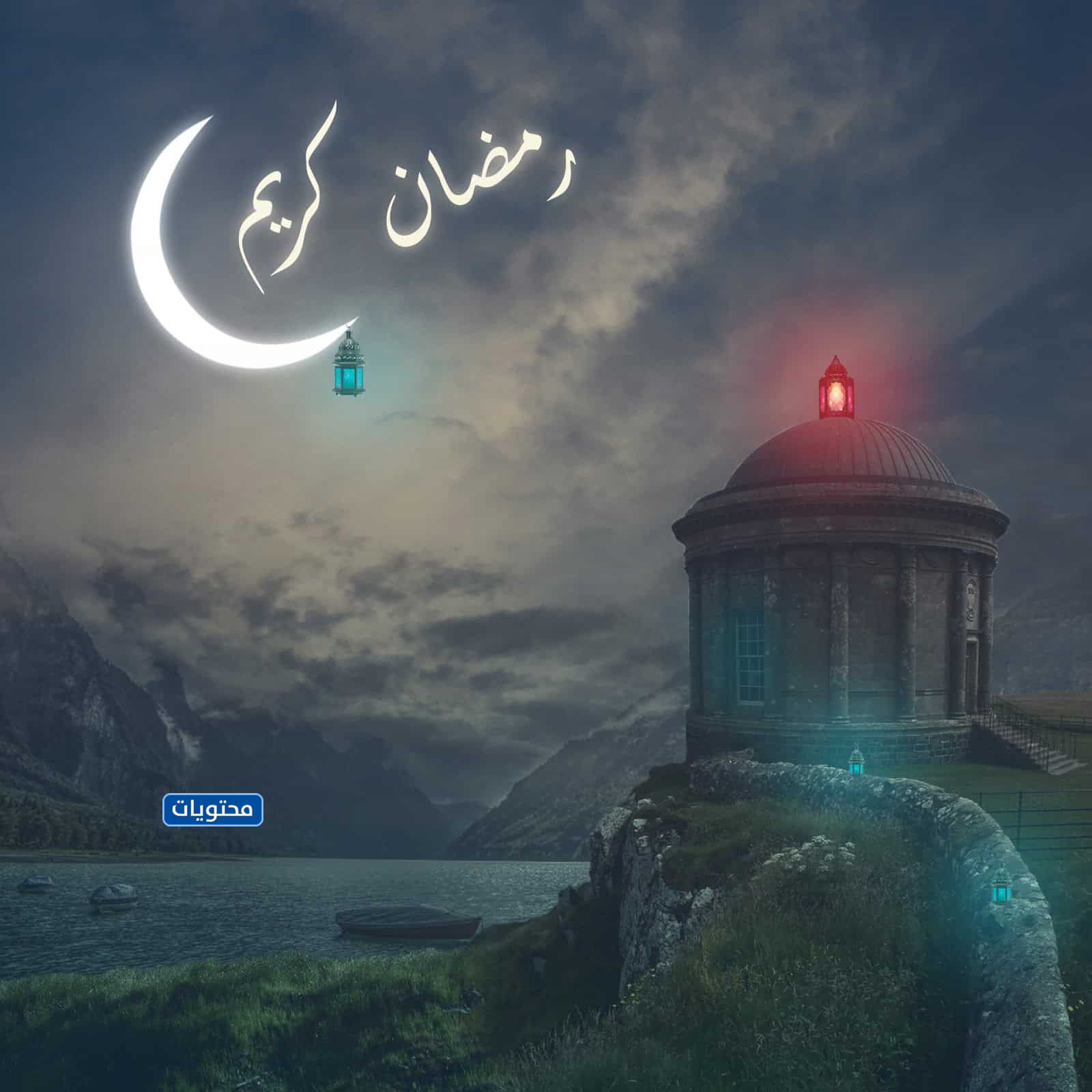 صور جميلة عن رمضان