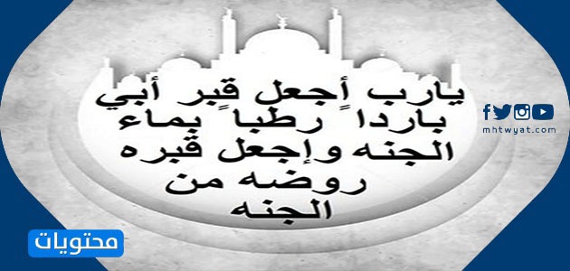 صور دعاء للأب المتوفى في رمضان