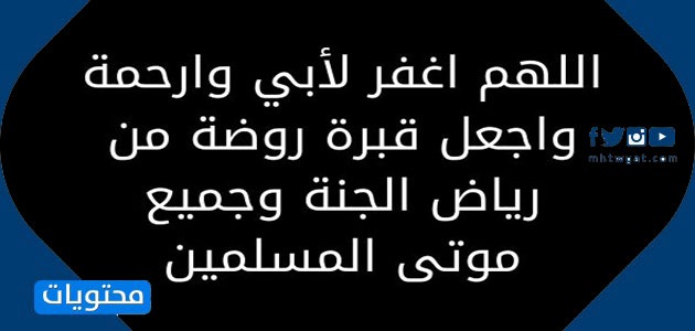 صور دعاء للوالد المتوفى في رمضان 2