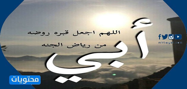 صور دعاء للوالد المتوفى في رمضان 4