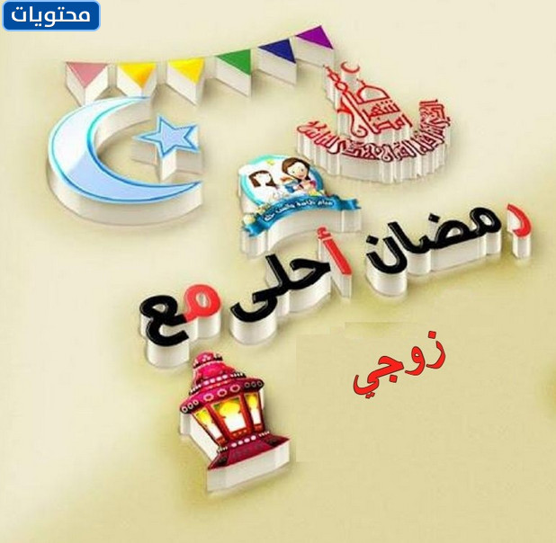 Ramazan resimleri daha tatlı