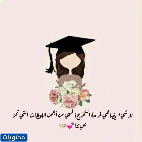 صور وورد لخريجات ​​2021