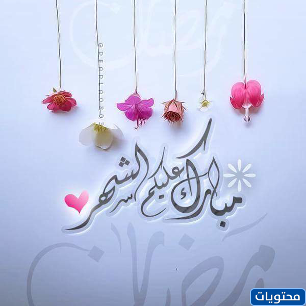 صور كل عام وانتم رمضان طيبين