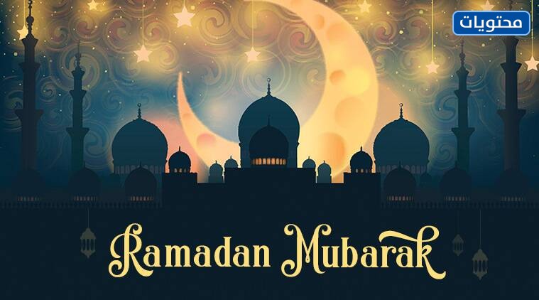 بالصور الانجليزية من الشهر المبارك 